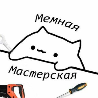 Логотип телеграм канала @memnayamasterskaya — Мемная мастерская