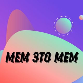 Логотип телеграм канала @memnayfabrika — Мемная фабрикА❤️