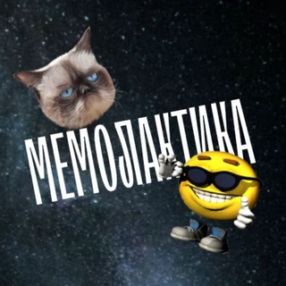 Логотип телеграм канала @memolaktika — МЕМОЛАКТИКА