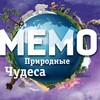 Логотип телеграм канала @memopriroda — MEMO | Природные чудеса