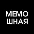 Логотип телеграм канала @memoshnaja — Мемошная родителя