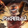 Логотип телеграм канала @memrust — Ржавый