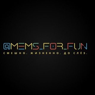 Логотип телеграм канала @mems_for_fun — Mems_for_fun