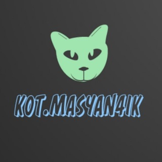 Логотип телеграм канала @mems_kot_masyan4ik — Кот Масянчик