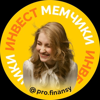 Логотип телеграм канала @memsprofinansy — Инвест мемчики profinansy.ru