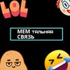 Логотип телеграм канала @memtalnaya — МЕМтальная ⚡️ связь