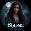 Логотип телеграм -каналу memwitch — Відьма