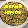 Логотип телеграм канала @memy_yumor_smekh — Жабий юмор | Мемы