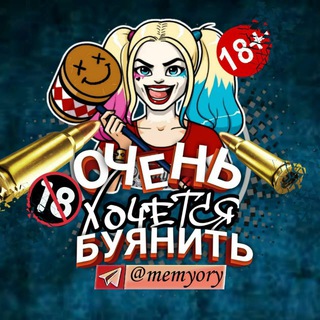 Логотип телеграм канала @memyory — Просто ОР 18 