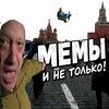 Telegram channel Мемы и не только logo