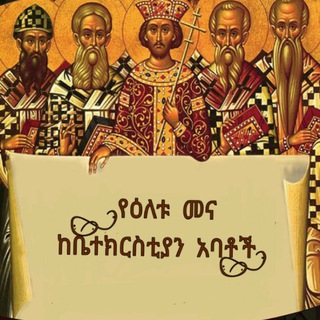 Telegram channel የዕለቱ መና logo