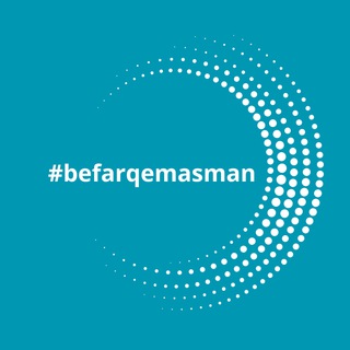 لوگوی کانال تلگرام menbefarqemasman — #Befarqemasman