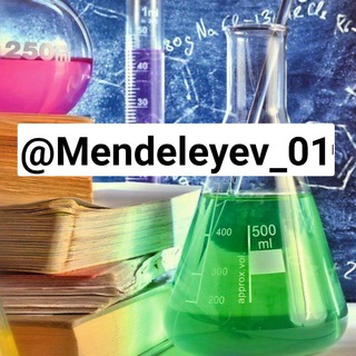 Telegram kanalining logotibi mendeleyev_01 — ‘‘MENDELEYEV‘‘