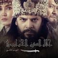 لوگوی کانال تلگرام mendirman_celaleddin — مسلسل جلال الدين الخوارزمي الحلقه 19