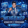 Telegram kanalining logotibi menejergives — Менеджер Конкурс с призами 💎