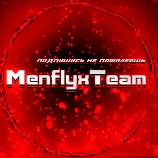 Логотип телеграм канала @menflyxproduction — |~📛~| Menflyx Team |~📛~|