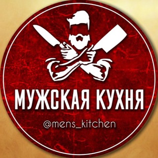 Логотип телеграм канала @mens_kitchen — Мужская кухня