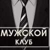 Логотип телеграм канала @mens777club0 — Мужской клуб 🔞