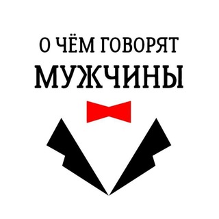 Логотип телеграм канала @mensay — О чём говорят Мужчины