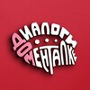 Логотип телеграм канала @mental_dialogues — Диалоги о менталке
