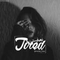 Logo saluran telegram mental_tired — 『 ذهن خسته 』