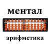 Логотип телеграм канала @mentalarifmetika_darslari — Ментал арифметика