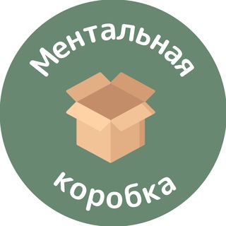 Логотип телеграм канала @mentalbox — 🧠 Ментальная Коробка