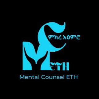 የቴሌግራም ቻናል አርማ mentalcounsel — Mental Counsel ETH | ምክረ-አዕምሮ™