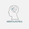 Логотип телеграм канала @mentalochka_psy — МЕНТАЛОЧКА