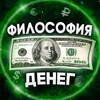 Логотип телеграм канала @mentalpsychology4 — Философия денег