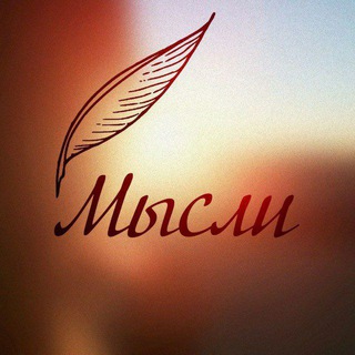 Логотип телеграм канала @mentimirs_diary — Мои мысли
