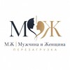 Логотип телеграм канала @menwomenspb — МЖ | ФЕСТИВАЛЬ