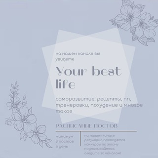 Logotipo del canal de telegramas menyaemsya_vmeste - 𝚈𝚘𝚞𝚛 𝚋𝚎𝚜𝚝 𝚕𝚒𝚏𝚎