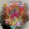 Логотип телеграм канала @menyalnikdonetsk — 🌿|Меняльник| |Донецк|🌿