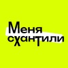 Логотип телеграм канала @menyashantili — Меня схантили