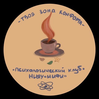 Логотип телеграм канала @mephipsychologicalclub — Психологический клуб НИЯУ МИФИ