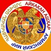 Логотип телеграм канала @mer_ashhar — КАНАЛ АЙКАКАН АШХАР ՀԱՅԿԱԿԱՆ ԱՇԽԱՐՀ