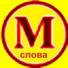 Логотип телеграм канала @meraslova — Мераслова