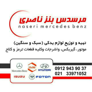 لوگوی کانال تلگرام mercedesbenznaseri — مرسدس بنز ناصریKNP