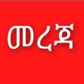 Logo saluran telegram mereja24u — Mereja መረጃ
