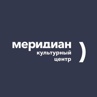 Логотип телеграм канала @meridiancentre — Культурный центр "Меридиан"