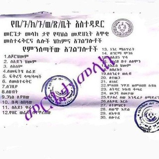 Telegram channel መርጌታ መላከ መንክር logo