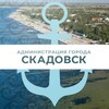 Логотип телеграм канала @meriya_skadovka — Городской совет г. Скадовска