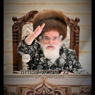 Logo del canale telegramma merkazviznitznews - חצר הקודש ויזניץ