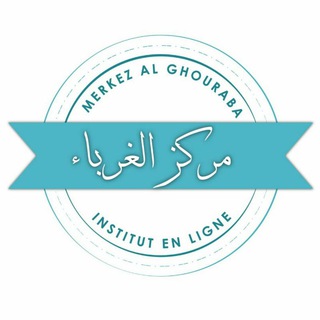 Logo de la chaîne télégraphique merkezalghourabafemme - Merkez Al Ghouraba (Femme)