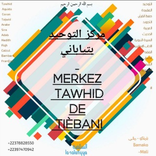 Logo de la chaîne télégraphique merkeztawhidmali - 🔸Merkez Tawhid مركز التوحيد🔸