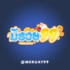 Logo of telegram channel meruay99 — MERUAY99 - สล็อตออนไลน์ เว็บตรง ฝาก-ถอน ไม่มีขั่นต่ำ
