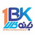 Logo saluran telegram merzaibanekala1 — بازرگانی بانه کالا(1)