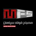 Logo saluran telegram mesbahfoolad — شرکت مصباح فولاد سپاهان