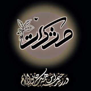 لوگوی کانال تلگرام meshkat_ikiu — مشکات
